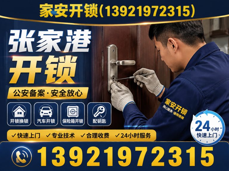 姑苏区张家港开锁展示图