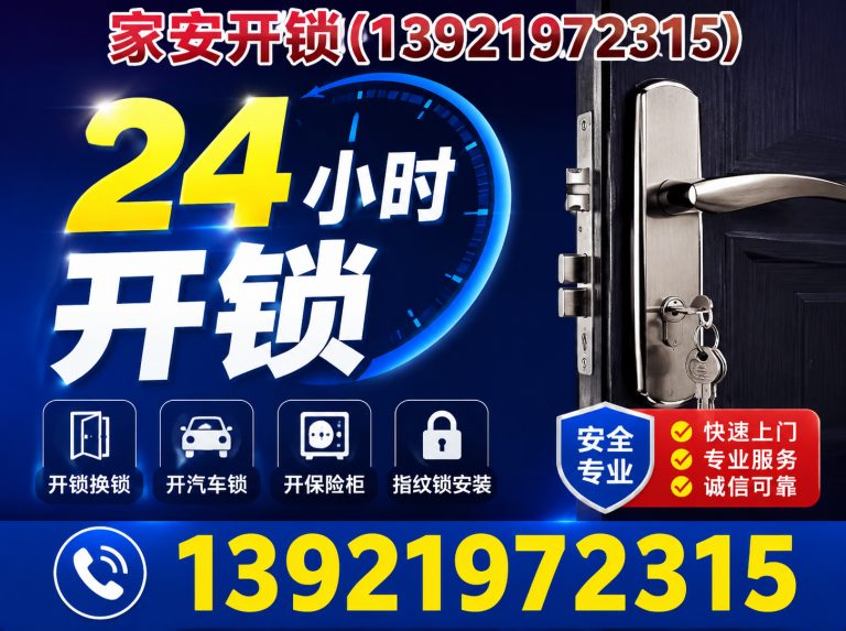 姑苏区正规备案开锁展示图